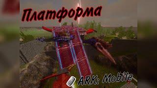 ARK: Mobile. Застройка Кетцалькоатля для фарма. Кетцаль+Анкила