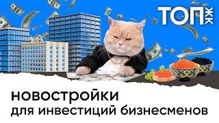 Обзор новостроек СПб для инвестиций бизнес-класса. В какие новостройки инвестировать в СПб?│Часть 1