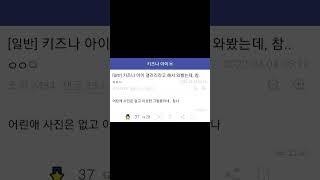 키즈나 아이 갤러리