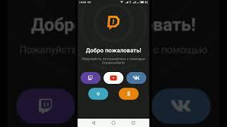 Как Начать Стримить С Андроид Телефона?! - DonationAlerts Studio