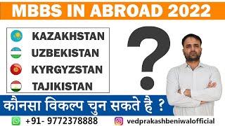 Mbbs in Kazakhstan 2022| Mbbs in Tajikistan 2022| Mbbs in Kyrgyzstan 2022| Mbbs in Uzbekistan 2022