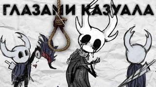 Каким был HOLLOW KNIGHT глазами казуала