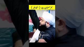 I am proud, I am proud  Sayyed Aminul Qadri Sahab #muslim