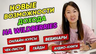 Продажа цифровых товаров на Wildberries  Как продавать цифровой контент на Вайлдберриз?