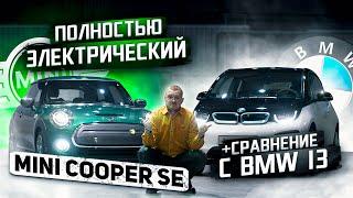 Полностью электрический Mini Cooper? Обзор электро Мини Купера SE!