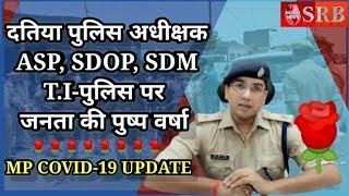 दतिया पुलिस अधीक्षक अमन सिंह राठौर-ASP, SDOP, SDM, TI का फूल वर्षा कर जनता ने किया स्वागत