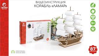 *старый вариант модели* Как собрать корабль "Ламар" lemmo-toys