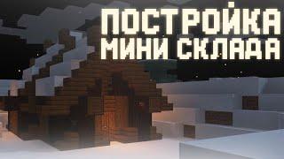 Постройка Мини Склада | Склад Викингов | Minecraft Building