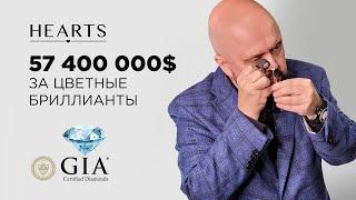 Самые дорогие цветные бриллианты за 57 400 000$