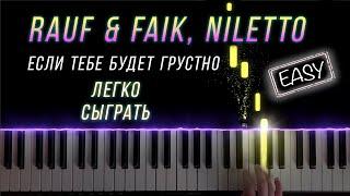 Rauf & Faik, NILETTO - Если тебе будет грустно КАК ИГРАТЬ на пианино ЛЕГКО | Piano tutorial