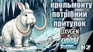 ONI Frosty Planet DLC e2 / Як затопити вулкан ртуттю і вбити подихом всі дерева