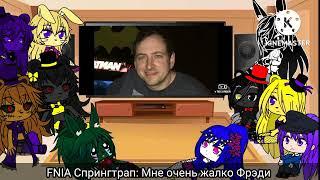 FNIA реакция на сумочкина обзор (FNAF 4 последний кошмар)