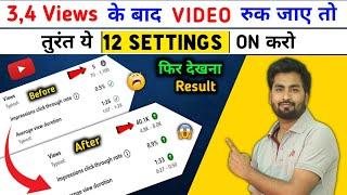 3,4 Views आता है तो अभी On करे ये YouTube Setting/ Youtube par views kaise badhaye | Spreading Gyan