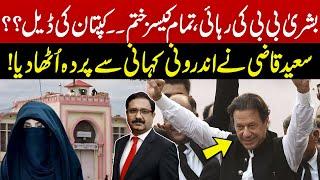 Bushra Bibi Released From Adiala Jail | Imran Khan Deal? | Saeed Qazi Inside Analysis | GNN