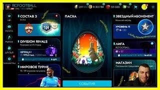 НОВОЕ СОБЫТИЕ ПАСХА РАССКАЖИТЕ ПРО НЕГО В FIFA Mobile 20