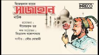 Shahjahen | Dwijendra Lal Roy's  Famous Bengali Drama | Chhabi Biswas | Sarajubala Devi & Others