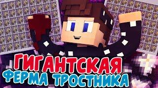 ПОСТРОИЛИ ОГРОМНУЮ ФЕРМУ ТРОСТНИКА НА СКАЙБЛОКЕ КРИСТАЛИКСА! SKYBLOCK CRISTALIX #4