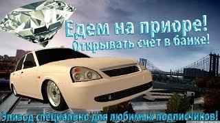 Diamond RP | Crystal - На приоре в банк!