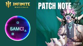 PATCH NOTE INFINITE MAGICRAID 11 декабря 2024 РЕБАЛАНС БРУНГИЛЬДЫ | Обновление ИМР IMR