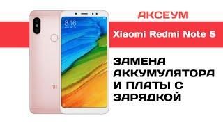 Замена аккумулятора и платы с разъемом зарядки Xiaomi Redmi Note 5