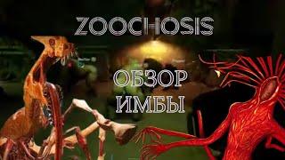 Имба года! обзор Zoochosis. Как сделать лучшую концовку?