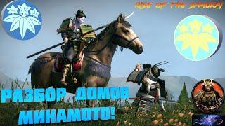 Разбор домов Минамото в Rise of The Samurai Shogun 2 TW! Камакура и Кисо, братья или враги?