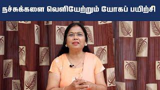 நூறாண்டு காலம் வாழ... நோய் நொடி இல்லாமல் வளர - சீரான மூச்சுப் பயிற்சி | Dr.Bhuvaneshwari | Yoga |HTT