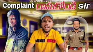 Complaint రాసుకోండి sir // UNBEATABLECULTUREVIDEO/UNBEATABLECULTURE COMEDY/FUNNY/INFORMATION//