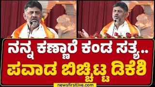 DCM DK Shivakumar : ನಮ್ಮ ಮನೆಯಂತೆ ಮಠವನ್ನ ಕಾಪಾಡ್ಬೇಕು..| Sringeri | Chikkamagaluru | @newsfirstkannada