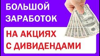 Лучшие дивидендные акции 2019. Для стабильного заработка.