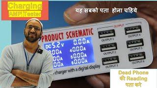 6 port Charging Amp Tester (Mobile Repairing) यह Knowledge  कोई नहीं देगा Free में 