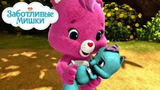 Care Bears in Russian | Заботливые мишки. Страна Добра |  Простуда чувств