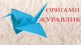 Оригами журавлик/Origami  Paper Crane