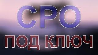 вступить в сро балашиха