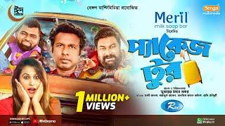 Package Tour | প্যাকেজ টুর | Full Natok | Marzuk Russell, Chashi Alam, Anik | Eid New Natok 2024