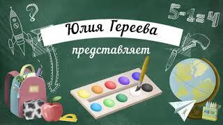 Гереева Юлия видеоурок ИЗО 7 класс " изображение человека в истории искусства"