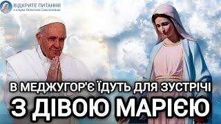 Що говорить Церква про Меджугор'є| Оксана ДМИТЕРКО| Олексій САМСОНОВ