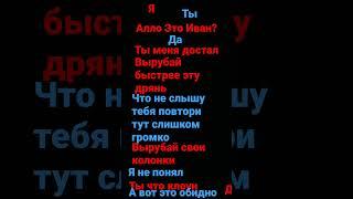 Алло это иванга ты меня достал вырубай быстрее Ты ударят что они слышат тебя повтори тут слишком...