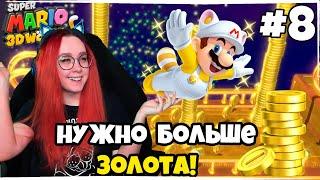 Super Mario 3D World + Bowser's Fury на Nintendo Switch на русском! Прохождение #8