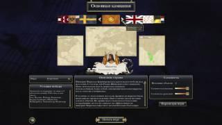 Empire Total War ( Выбор фракции )