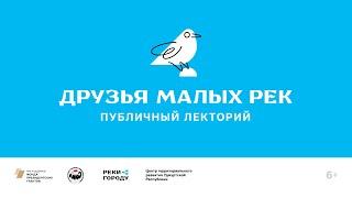 Онлайн лекция «Сакральное значение воды в традиционной культуре народов Удмуртии»