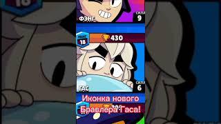 Иконка бравлера Гаса! #shorts #brawlstars #Гас