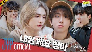 환승 아일랜드 (EXchange Island) #1｜[SKZ CODE] Ep.43