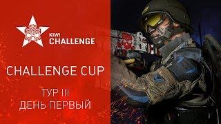 Warface K.I.W.I.: Challenge Cup III. Day I