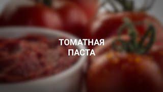 Томатная паста: как самостоятельно определить её качество