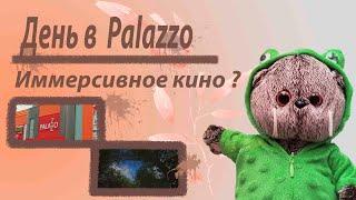 Влог с Басиком | Что такое иммерсивное кино?