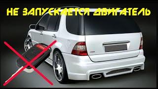 Mercedes ML 320 (W163) дорестайл слетела синхронизация ключа - РЕШЕНО 