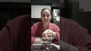 Что случится скоро.ватсап и телеграмм +79313131879