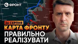 ОБОРОНА ПОКРОВСЬКА  та ДОБРІ НОВИНИ, що потребують тиші | ОГЛЯД ФРОНТУ від Коваленка 26 СЕРПНЯ