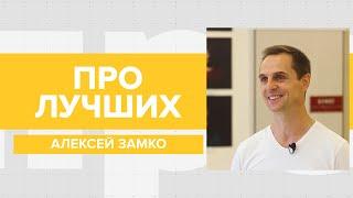 Лучший актер Краснодарского молодёжного театра Алексей Замко: о карьере, современном театре и планах